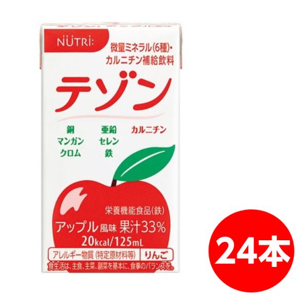 ニュートリー テゾン アップル風味 125ml 24本入 TZ-R15012