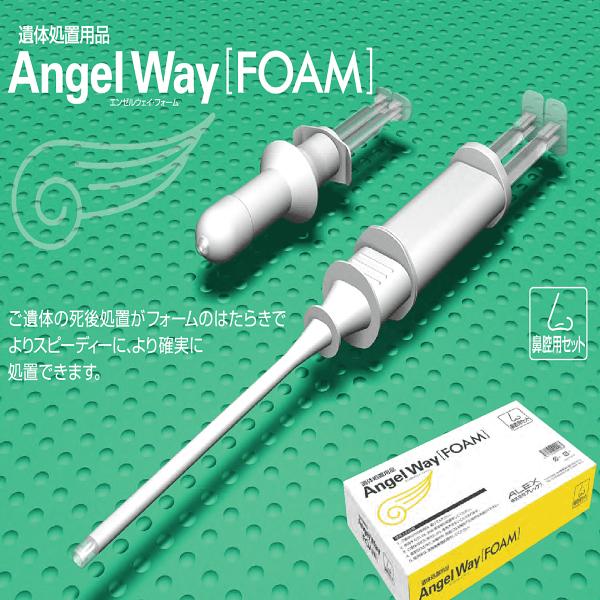 新製品のエンゼルウェイ・フォームはご遺体に注入後、多数の気泡が連続発生することによりフォーム状(きめ細やかな泡状)になり、体液を確実に封止します。エンゼルウェイ・フォームは、体内でフォーム状に変化するため消化管壁の形状に沿いやすく、隙間がで...