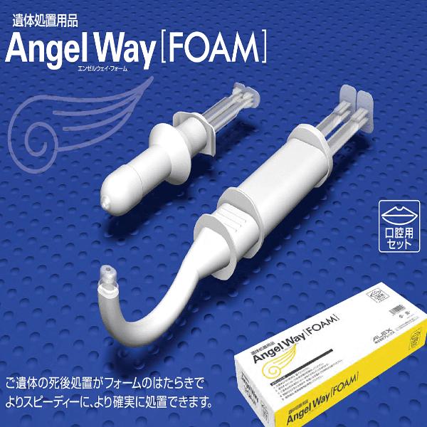 新製品のエンゼルウェイ・フォームはご遺体に注入後、多数の気泡が連続発生することによりフォーム状(きめ細やかな泡状)になり、体液を確実に封止します。エンゼルウェイ・フォームは、体内でフォーム状に変化するため消化管壁の形状に沿いやすく、隙間がで...