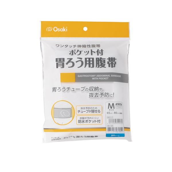 ポケット付胃ろう用腹帯 M 1枚入 70947 オオサキメディカル