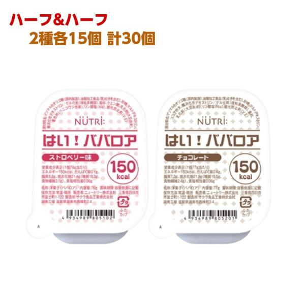 ●内容量・包装 　チョコレート　77g×15個　ストロベリー　76g×15個　計30個／ケース低たんぱく・高エネルギーのデザート1個で150kcalを摂取でき、たんぱく質は控えめ※。飲み込みにやさしいソフトな食感です。風味豊かなストロベリー...