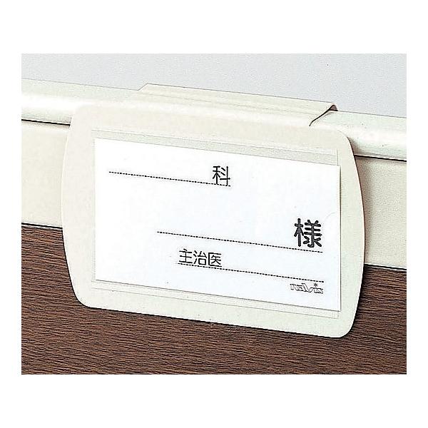 0-4563-01 ベッドネーム（丸・角タイプ兼用/160×100mm）