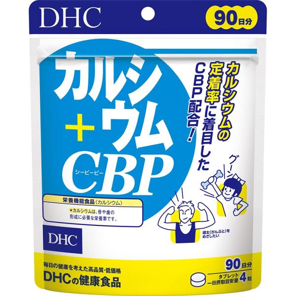 カルシウム＋CBP 90日分【栄養機能食品(カルシウム)】メール便