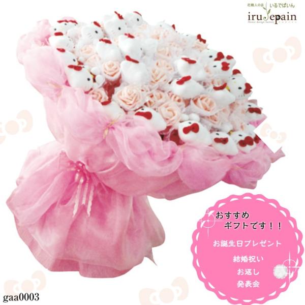 安心発送 ハローキティ ギフト アレンジメント プレゼント プレゼント 花束 ハローキティ フラワーギフト ブーケ スマホアプリも充実で毎日どこからでも気になる商品をその場でお求めいただけます ぬいぐるみ 花 40本 キティ キティ ガーデニング 花束