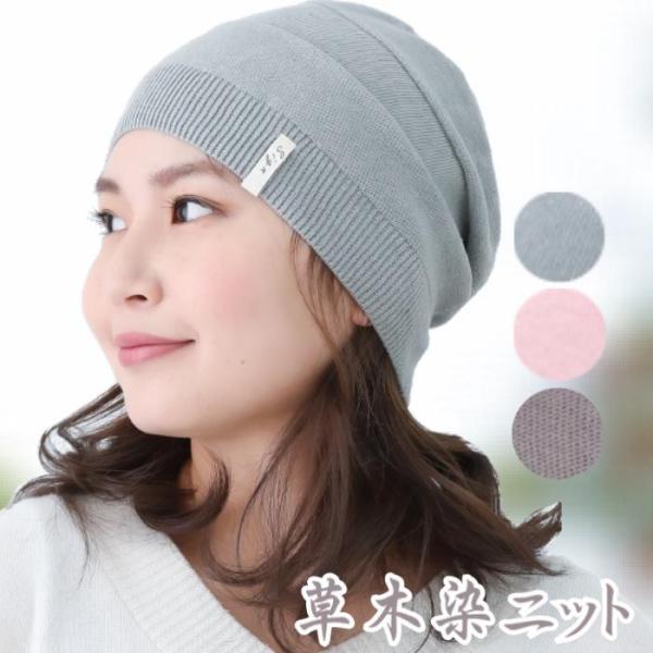 医療用帽子 女性 男性 おしゃれ 抗がん剤 可愛い ケア帽子 脱毛 円形 副作用 医療帽子 人気 ニット帽子 草木染ニットワッチグレー 05sa1g 医療帽子プレジール 通販 Yahoo ショッピング