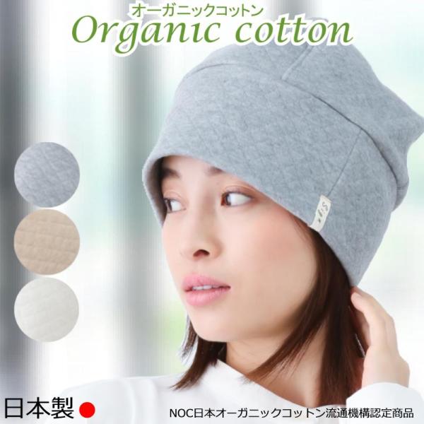 医療用帽子 オーガニックコットン ゆったり 室内用 就寝用 レディース メンズ かわいい おしゃれ 綿 入院 ケア帽子 ニット帽 キルトワッチ 33sa1g 医療帽子プレジール 通販 Yahoo ショッピング