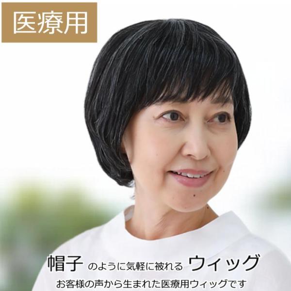 抗がん剤治療の副作用による脱毛や、頭部の外傷・アトピー等でお悩みの方に最適な毛付き帽子。医療用帽子と組み合わせる事で、自毛のように毛髪を出した状態で帽子を被ることができます。サイズ調節のアジャスター機能でお好みのサイズに調節可能（FREEサ...