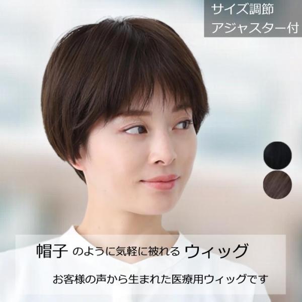 抗がん剤治療の副作用による脱毛や、頭部の外傷・アトピー等でお悩みの方に最適な毛付き帽子。医療用帽子と組み合わせる事で、自毛のように毛髪を出した状態で帽子を被ることができます。サイズ調節のアジャスター機能でお好みのサイズに調節可能（FREEサ...