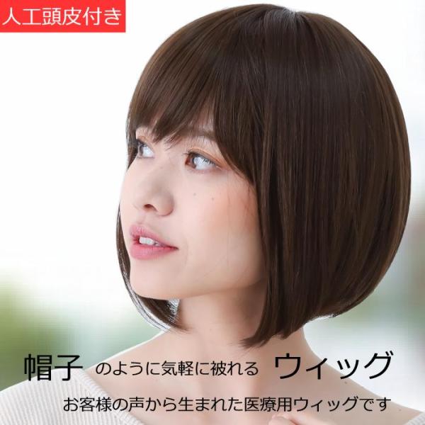 抗がん剤治療の副作用による脱毛や、頭部の外傷・アトピー等でお悩みの方に最適な毛付き帽子。医療用帽子と組み合わせる事で、自毛のように毛髪を出した状態で帽子を被ることができます。サイズ調節のアジャスター機能でお好みのサイズに調節可能（FREEサ...