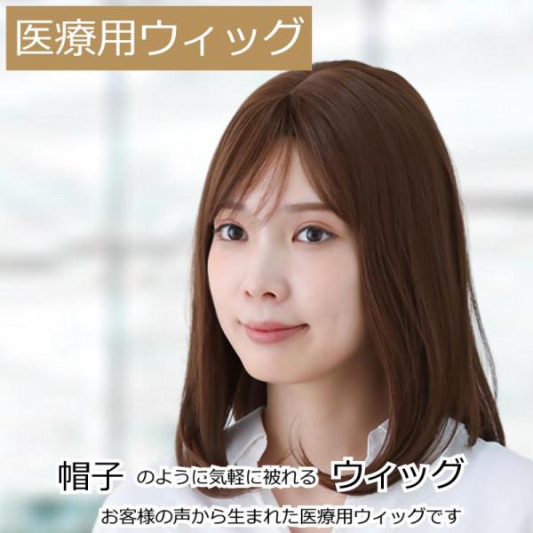 抗がん剤治療の副作用による脱毛や、頭部の外傷・アトピー等でお悩みの方に最適な毛付き帽子。医療用帽子と組み合わせる事で、自毛のように毛髪を出した状態で帽子を被ることができます。サイズ調節のアジャスター機能でお好みのサイズに調節可能（FREEサ...