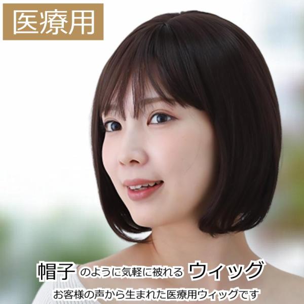 医療用ウィッグ ウィッグ ショート ボブ フルウィッグ 医療用 医療用ウィッグ ウィッグ ショート ボブ フルウィッグ 医療用