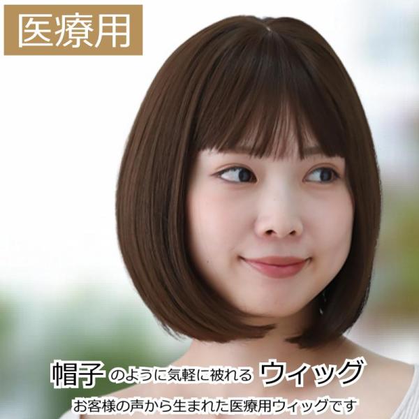 抗がん剤治療の副作用による脱毛や、頭部の外傷・アトピー等でお悩みの方に最適な毛付き帽子。医療用帽子と組み合わせる事で、自毛のように毛髪を出した状態で帽子を被ることができます。サイズ調節のアジャスター機能でお好みのサイズに調節可能（FREEサ...