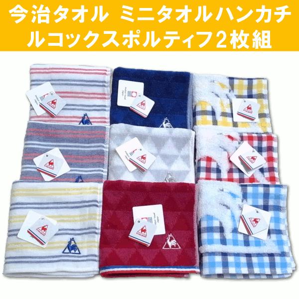 le coq sportif（ルコックスポルティフ） ミニタオルハンカチ 今治