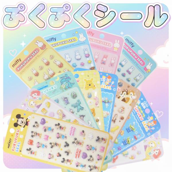 ぷくぷくシール デコシール パーツ ぷっくりボンボンシール 男の子 女の子 可愛い 立体 3Dシール ドロップ