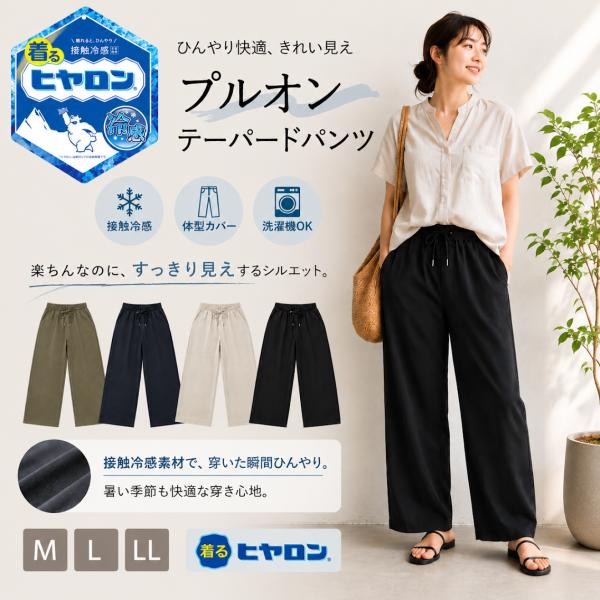 接触冷感 パンツ レディース テーパードパンツ ヒヤロン きれいめ 普段着 ウエストゴム 涼しい 吸汗速乾 薄手 体型カバー 伸びる アンクル丈 夏 40代 50代 60代
