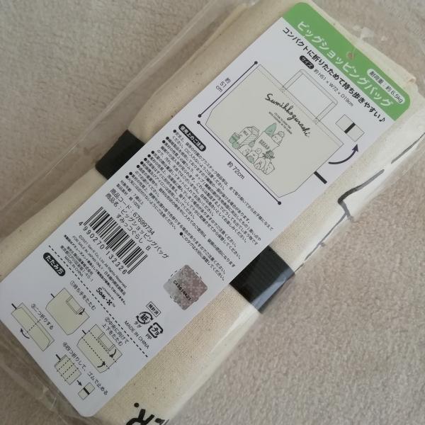 すみっコぐらし　ビッグエコバッグ 　ショッピングバッグ レディース　51×72×19ｃｍ　耐荷重6.5kg　