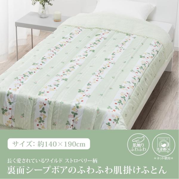【西川】 ウェッジウッド あったか肌掛け布団 キルトケット シングル 洗える ワイルドストロベリー やわらか 暖か グリーン