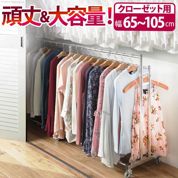 ハンガーラック 押入れ クローゼット下伸縮頑丈ハンガー S 65cm 105cm 収納 H インテリアショップ チャコ 通販 Yahoo ショッピング