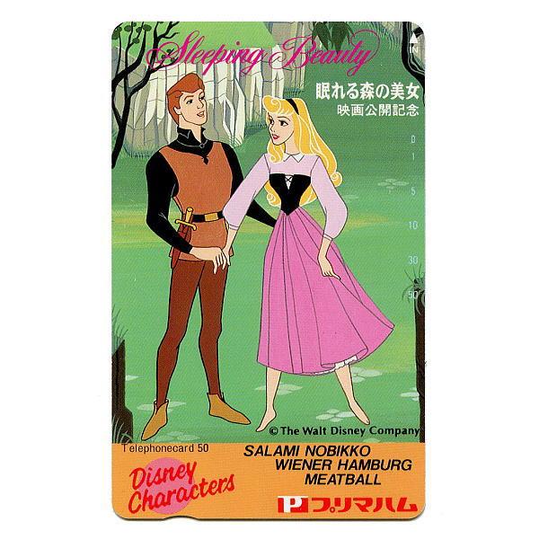 眠れる森の美女テレホンカード（プリマハム）プリマハム社生産終了品テレホンカード50度数台紙なし　未使用