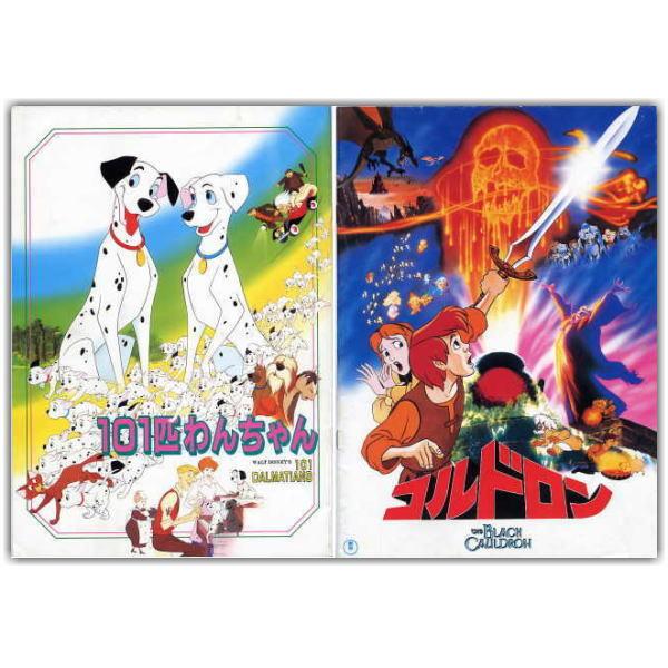 ディズニー 映画パンフレット 101匹わんちゃん コルドロン 1986年 2本の映画が1冊のパンフレットに Mpam イズクラブyahoo ショップ 通販 Yahoo ショッピング