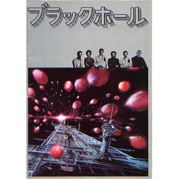 ディズニー 映画パンフレット ブラックホール 1979年映画 1980年 Mpam イズクラブyahoo ショップ 通販 Yahoo ショッピング