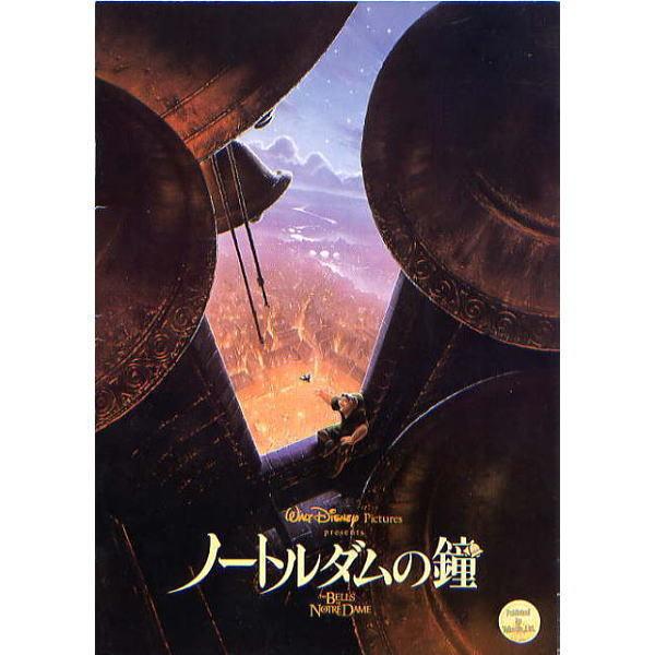 ディズニー 映画パンフレット ノートルダムの鐘 1996年映画 1996年 Mpam イズクラブyahoo ショップ 通販 Yahoo ショッピング