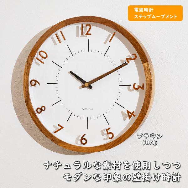 壁掛け時計 INTERFORM Oland Brown インターフォルム オラント ブラウン CL-3350BN 電波時計 ステップムーブメント ナチュラル モダン木製の針がアクセントになったナチュラルモダンな印象の壁掛け時計前面ガラスの上...