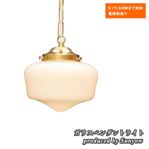 ガラスペンダントライト Sunyow FC-130 SET アンティーク レトロ