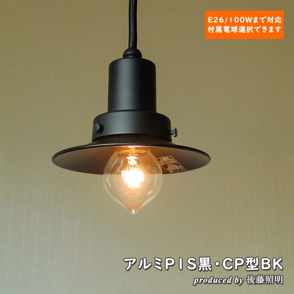 ペンダントライト 後藤照明 マッターホルン アルミセード LED対応 GLF