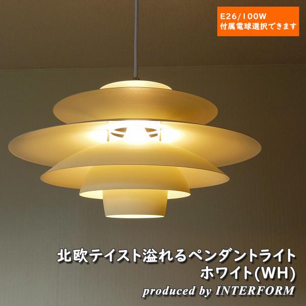インターフォルム ペンダントライト LT-8824WH ノルデン ホワイト Norden （ホワイト） ノルデン ペンダントライト ｜ インターフォルム