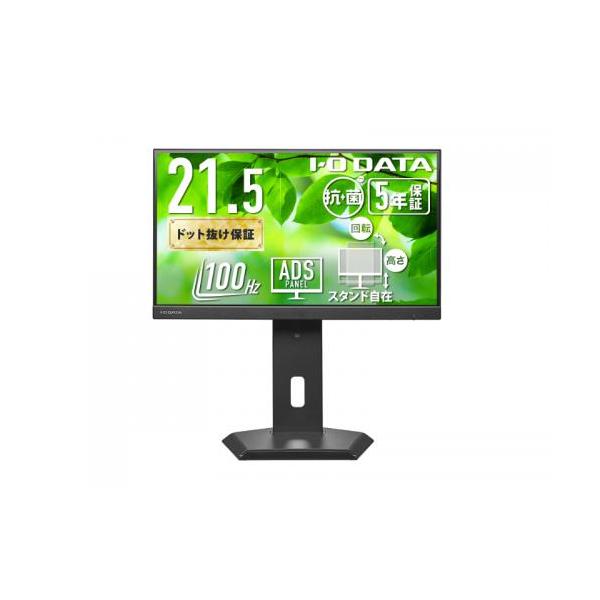 Ru Haさん専用全国送料込IO DATA55型4K液晶ディスプレイスピーカー I-O DATA LCD-C222SDB-F-AG ワイド液晶ディスプレイ 21.5型/1920