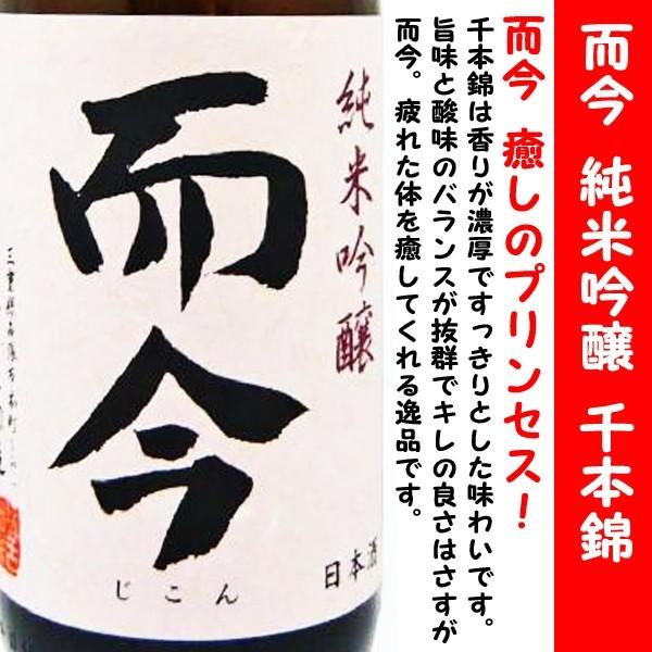 十四代 日本酒 而今 純米吟醸 千本錦 火入れ 720ml (じこん) 而今癒し