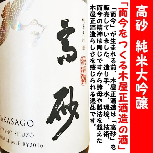 十四代 日本酒 而今 高砂 純米大吟醸 720ml (じこん たかさご 十四代 日本酒 而今 高砂 純米大吟醸 720ml (じこん たかさご