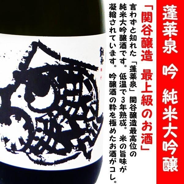 蓬莱泉 最新2025/7/入荷 吟生 純米大吟醸 720ml (ほうらいせん