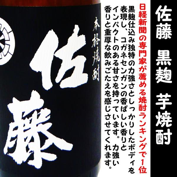 「大量入荷！」「祝6年連続！年間ベストストア受賞記念！」　佐藤　黒　黒麹　芋焼酎　25度　1800ml