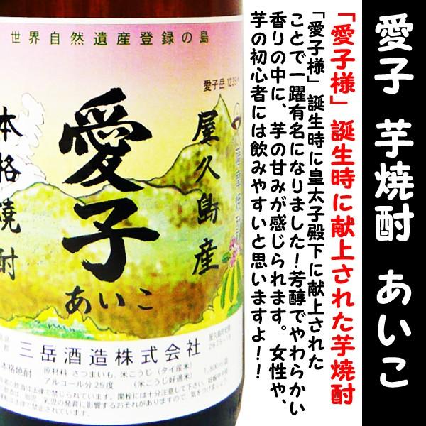 焼酎　　愛子 芋焼酎 愛子 900ml 【三岳酒造】 十四代,飛露喜,咲耶美