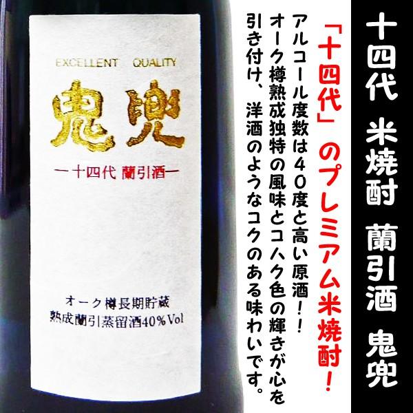 焼酎 十四代 米 焼酎 蘭引酒 鬼兜 25度 720ml 専用化粧箱入 (じゅう  
