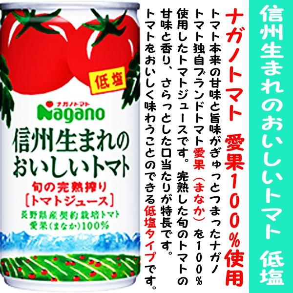 ナガノトマト 信州生まれのおいしいトマト 低塩 190g缶 30本入 トマトジュース Pn Mungkid Go Id Index Php