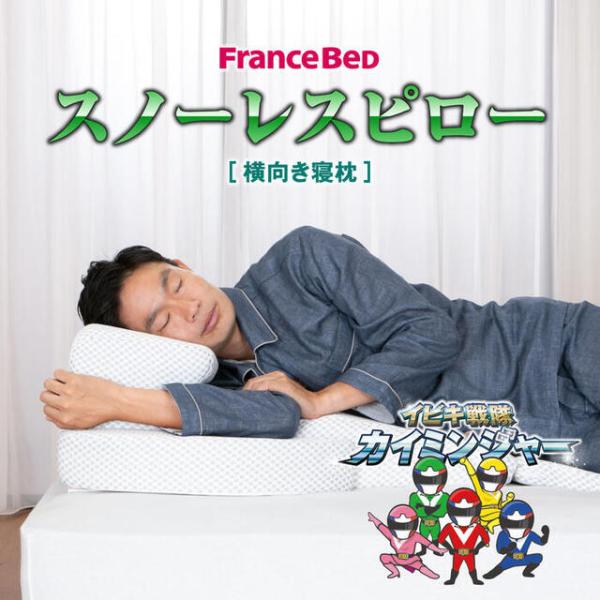 フランスベッド（FRANCEBED） 送料無料 スノーレスピロー いびき対策