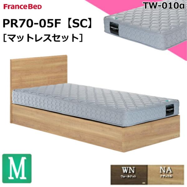 フランスベッド お買い得ベッド セミダブル ベッドセット PR70-05F SCフレーム(引出しなし) TW010αマットセット 硬め 薄型ヘッドボード スノコ床板 開梱設置