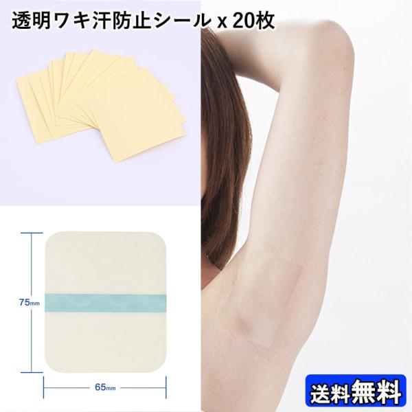 透明 脇汗シール(70ｘ60mm)-20枚セット ワキ汗 防止 対策 シート パッド 汗とり 汗じみ防止 インナー 多汗症 対策 ブロック 封小120プ
