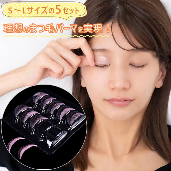 自宅にいる時間が増えている方に朗報です！サロンに行かなくても、家にいながらまつ毛パーマできてしまう。まつ毛専用のパーマロットを紹介させて頂きます。こちらのまつ毛パーマロットは柔らか素材なので、あなたの瞼にピッタリフィットします。しかもシリコ...