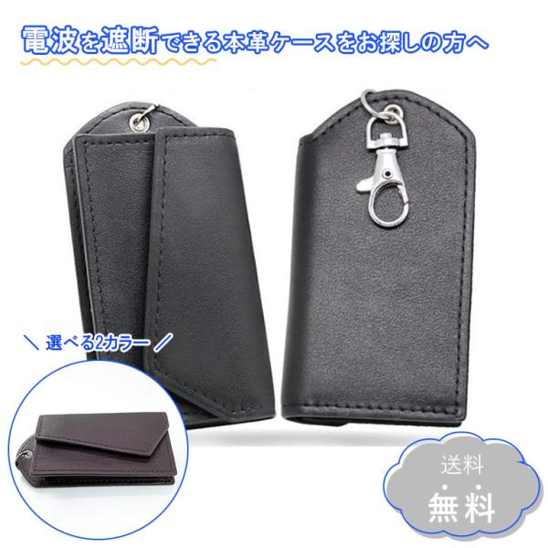 ■製品名：CARwith リレーアタック防止用本革スマートキーケース カートラレーン・日本国内で本革の認証を取得した高級レザーを使用         ・【リレーアタック対策】カートラレーンは電波遮断の加工が施されたスマートキーケースです。ス...