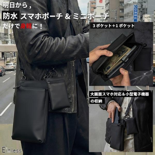 大画面スマホ対応 防水 スマホポーチ & ミニポーチ セット メンズ Eimless エイムレス 6.9インチスマホ ワイヤレスイヤホン収納 お財布付き ポーチ