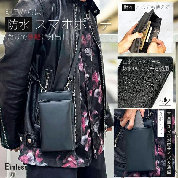 ＼日経MJ掲載／ スマホポーチ メンズ 大画面スマホ対応 Eimless (エイムレス) お財布付き 防水 ポーチ PUレザー製 スマートフォンポーチ ショルダーポーチ 男性