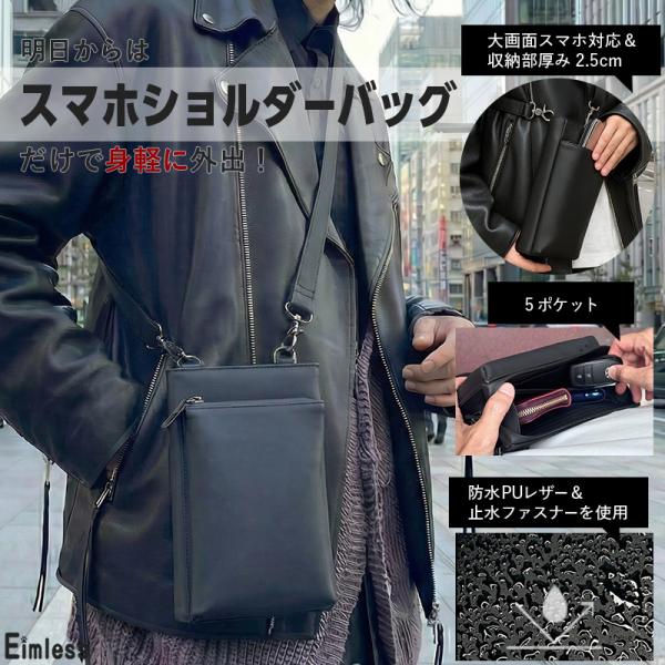3Way スマホ ショルダーバッグ メンズ 大画面(6.9インチ) スマホ対応 Eimless (エイムレス) お財布付き 防水 PUレザー製  ミニショルダーバッグ 薄型