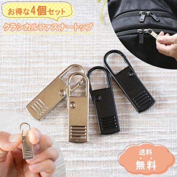 ・ファスナートップは長さ37mm、幅011mmと大きめなので、壊れやすい鞄やレザージャケットのファスナーの交換用に最適。・ファスナー用の引手は、ばねタイプなので、壊れたファスナを簡単に自分だけで修理できます。・お得な4個セット。ブラックは2...