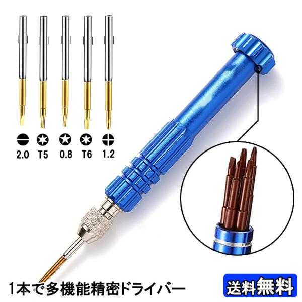 【5in1精密ドライバー】高硬度、耐衝撃性、高耐久性のペン型ドライバー。特殊な滑り止め加工を施しており、快適な使い心地のターンキャップ設計のアルミニウム合金ドライバー。【多機能修理に対応した万能ドライバー】多機能のドライバーセット。PC、ラ...