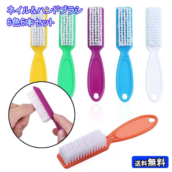 使い捨て爪ブラシ 6本セット ネイルブラシセット 足 手 指 ハンド