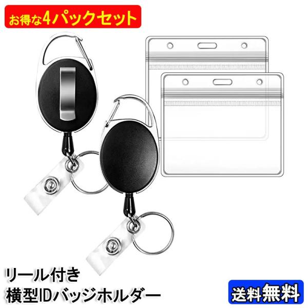 リール付き 横型 IDバッジホルダー 水平型 idケース カードホルダー 名札ケース ネームホルダー ソフト ビニール 穴が開かない ケース 社員証